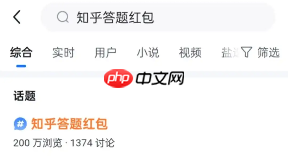 《知乎》答题红包入口详情