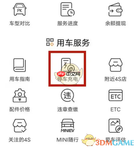 《五菱汽车》扫码充电方法