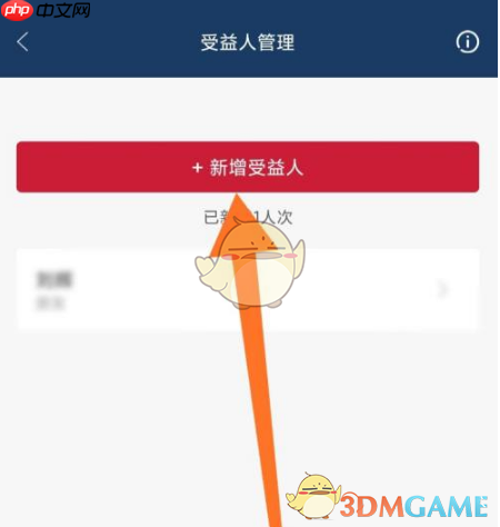 《东方航空》添加受益人方法