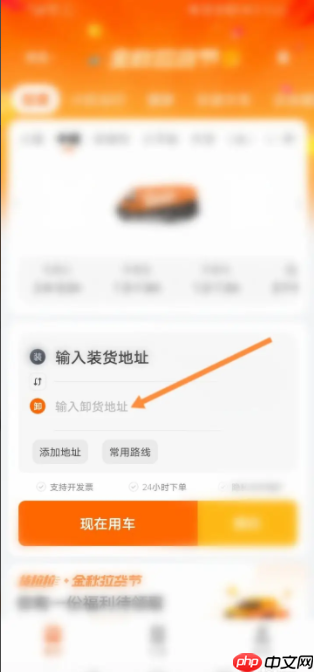 《货拉拉企业版》到付操作方法