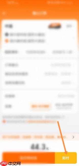《货拉拉企业版》到付操作方法