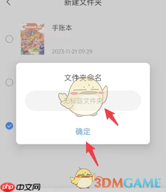 《千本笔记》创建文件夹方法
