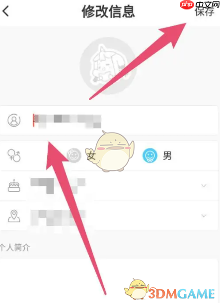 《漫漫漫画》修改名字方法