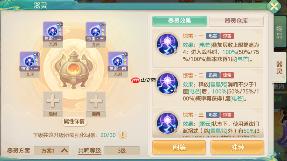 《梦想世界:长风问剑录》惊雷器灵效果图鉴