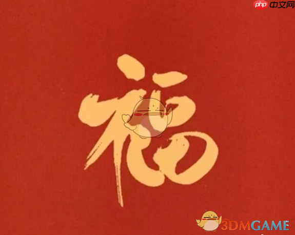 《支付宝》万能福图片最新2025