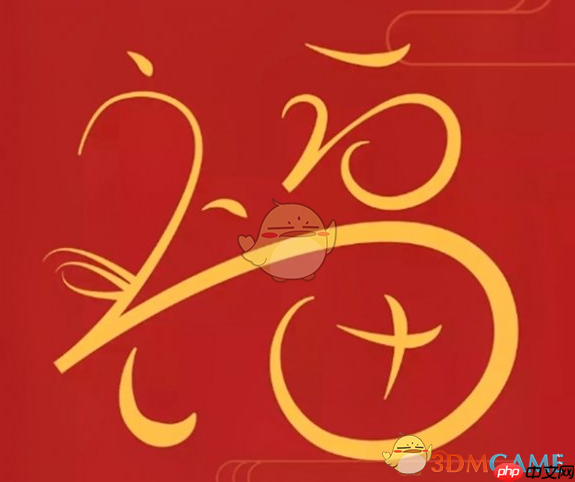 《支付宝》万能福图片最新2025