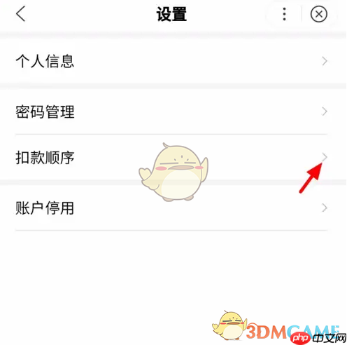 《百度闪付》扣款顺序设置方法