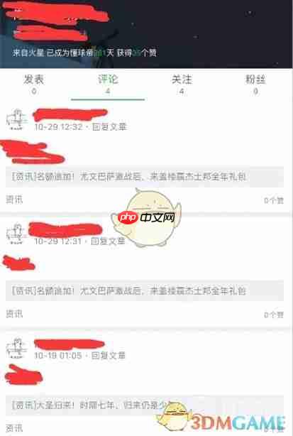 《懂球帝》删除评论方法