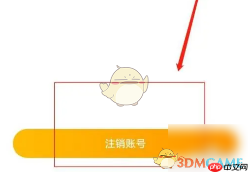 《优题宝》注销账号方法