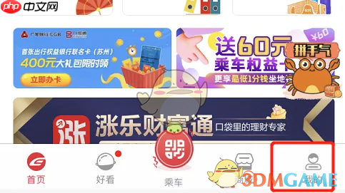 《苏e行》查看计次票剩余次数方法