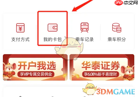 《苏e行》查看计次票剩余次数方法