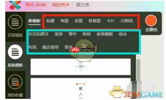 《秀米编辑器》排版文章教程