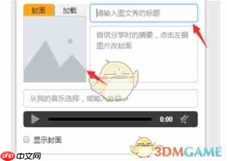 《秀米编辑器》排版文章教程