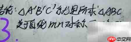 尺规作图:对称图形绘制