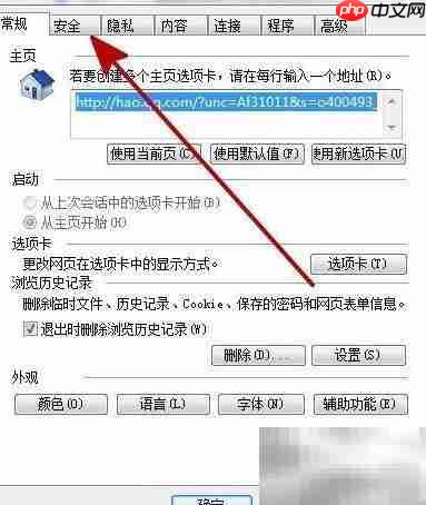 Win7 IE被恶意篡改