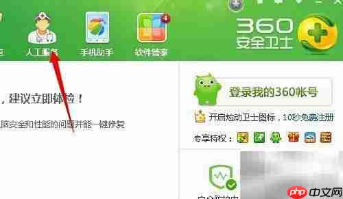 360卫士隐藏的故障修复技巧