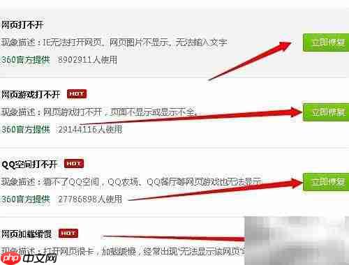 360卫士隐藏的故障修复技巧