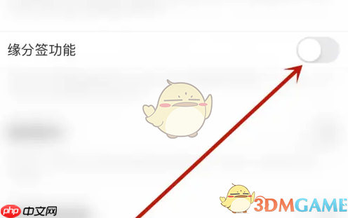 《咕咕语音》缘分签到关闭方法