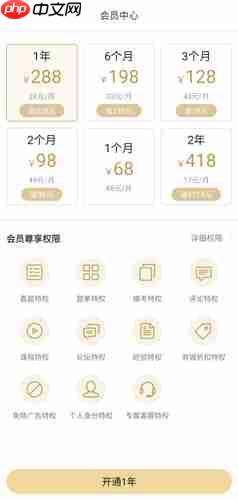 医考帮app会员开通方法