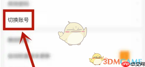 《九游》切换账号方法