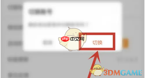 《九游》切换账号方法