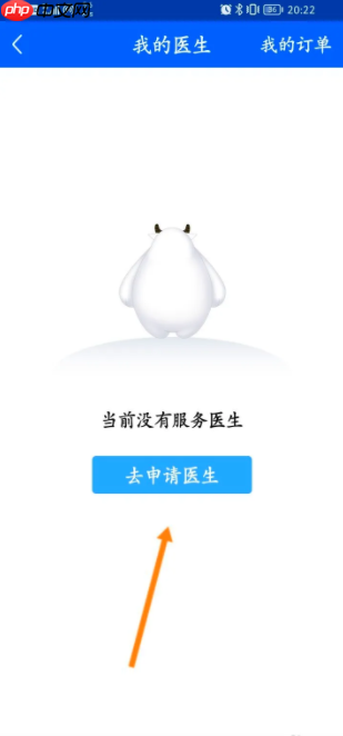 《好大夫在线》申请医生方法