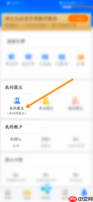 《好大夫在线》申请医生方法