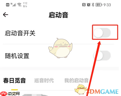 《戏鲸》设置启动音方法
