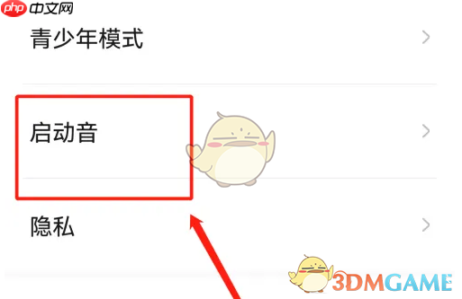 《戏鲸》设置启动音方法