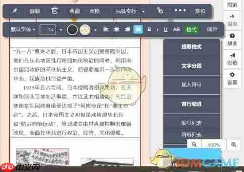 《秀米编辑器》首行缩进设置方法