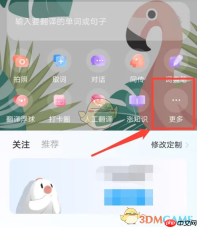 《百度翻译》实物翻译方法