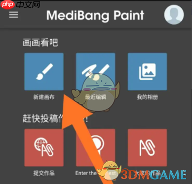《medibang paint》填充画布颜色教程