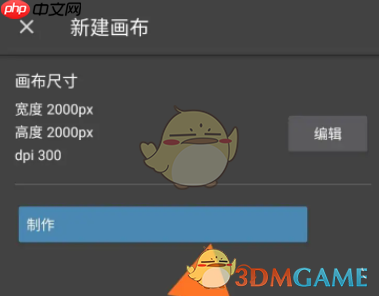 《medibang paint》填充画布颜色教程