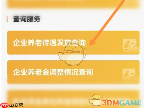 《江苏智慧人社》查询养老信息方法