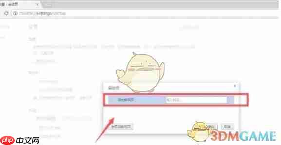 《谷歌浏览器》默认首页设置方法