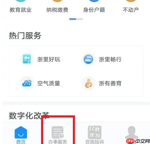 浙里办生育津贴申请步骤