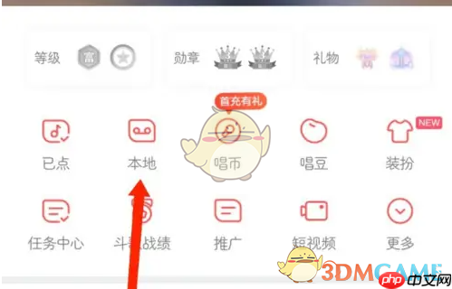 《酷狗唱唱》本地录音查看方法