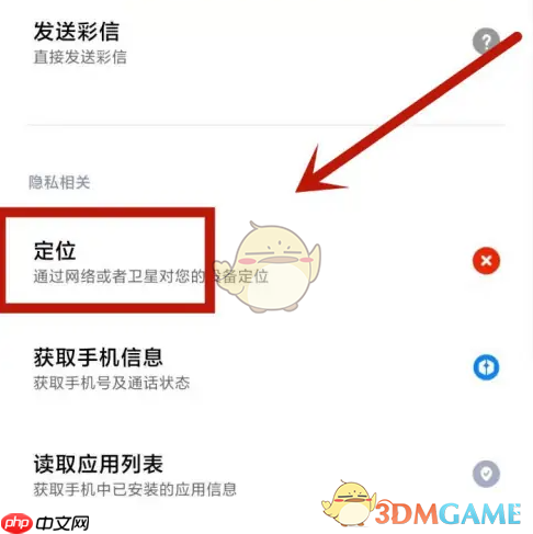 《蜂鸟众包》开启定位权限方法