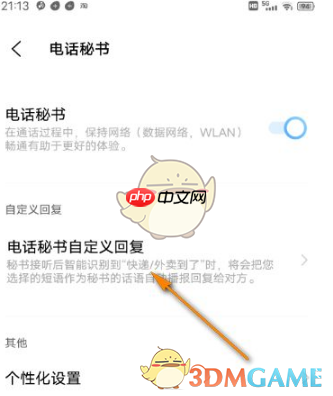 《jovi语音》电话秘书回复设置方法