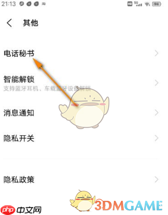 《jovi语音》电话秘书回复设置方法