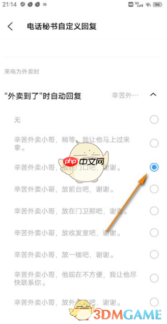 《jovi语音》电话秘书回复设置方法