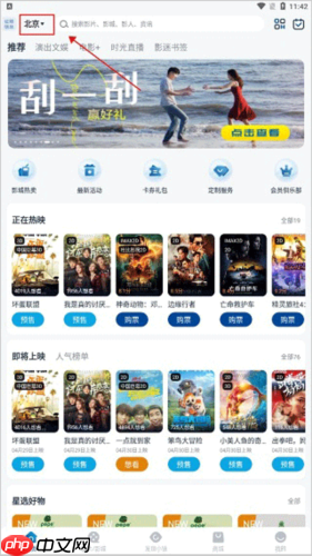 万达电影app购票流程