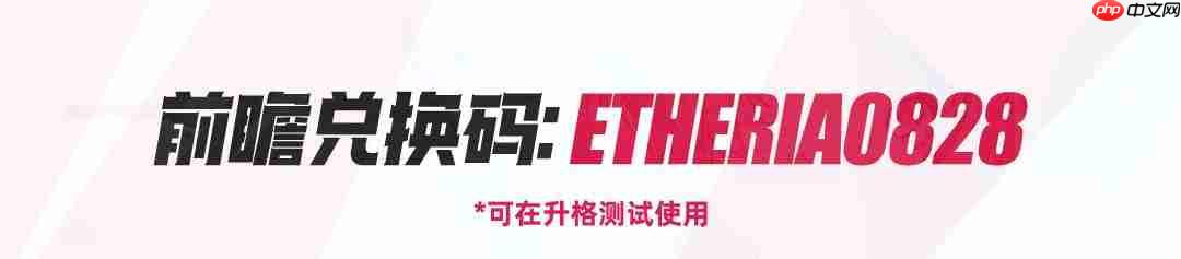 《伊瑟》兑换码大全2025