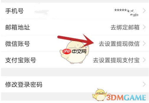 《达目标》绑定微信方法