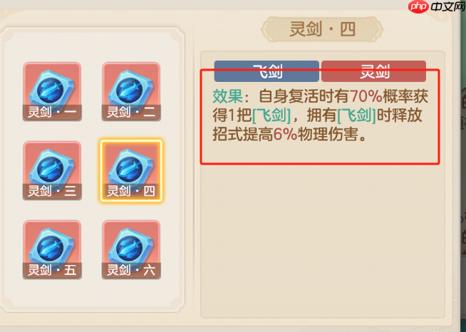 《梦想世界:长风问剑录》舍身剑侠日常&PK全解析保姆级攻略