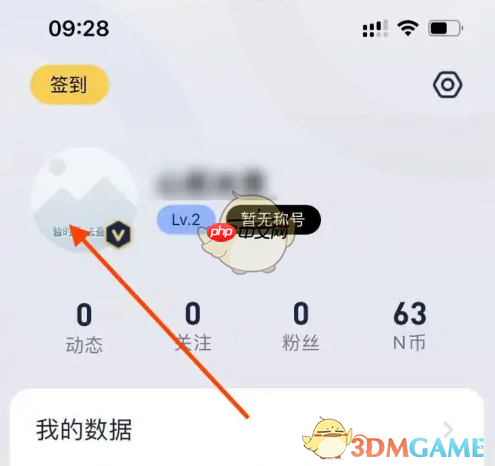 《九号出行》修改昵称方法
