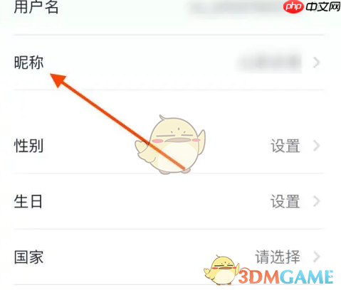 《九号出行》修改昵称方法