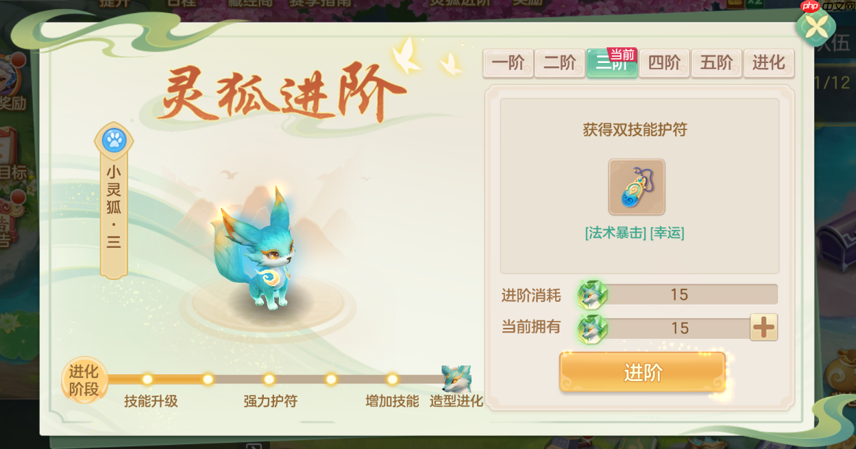 《梦想世界:长风问剑录》小灵狐成长进阶路线