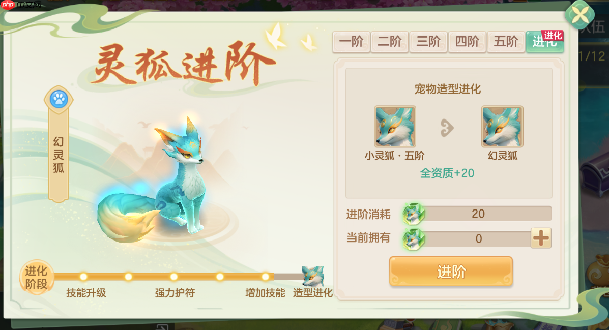 《梦想世界:长风问剑录》小灵狐成长进阶路线