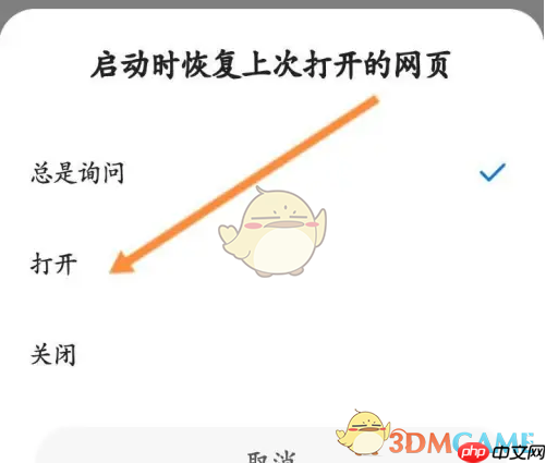《360浏览器》启动时恢复上次网页设置方法